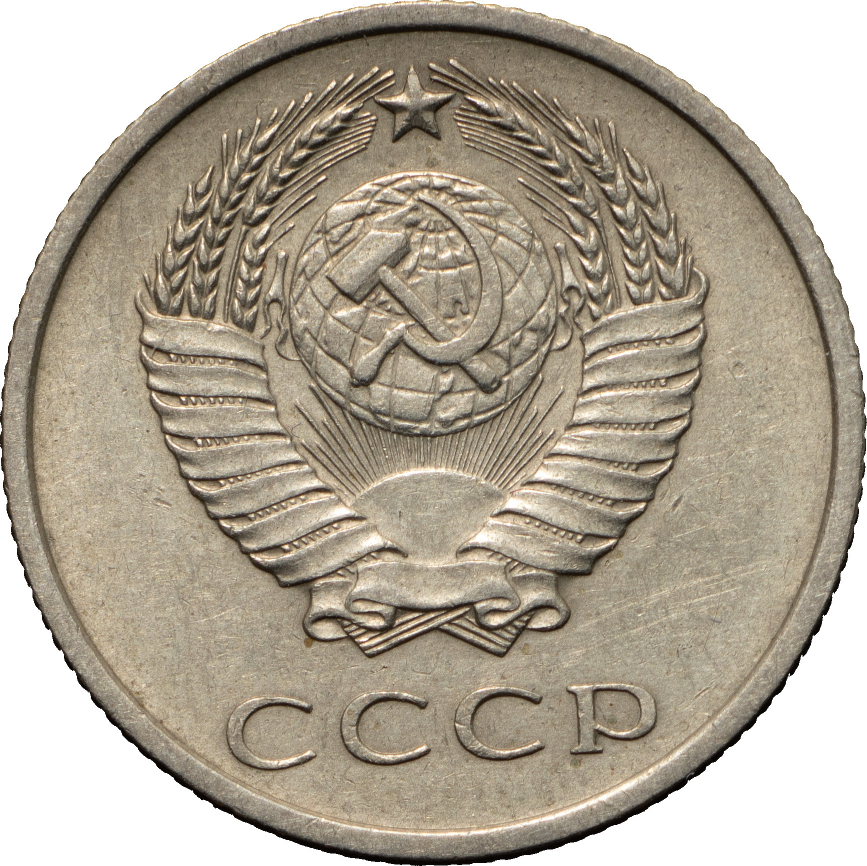 20 копеек 1966 года