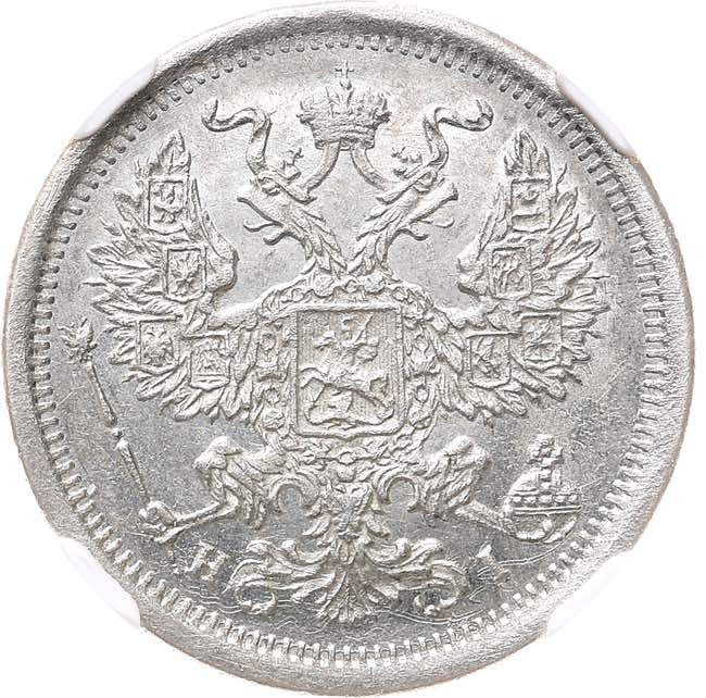 20 копеек 1875 года СПБ НI