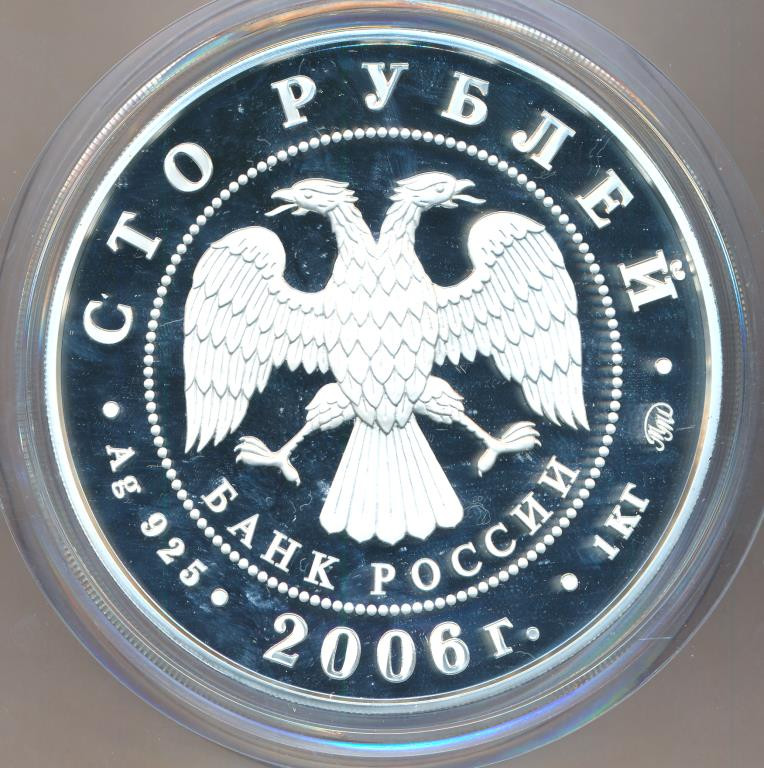 100 рублей 2006 года ММД Фрегат «Мир»