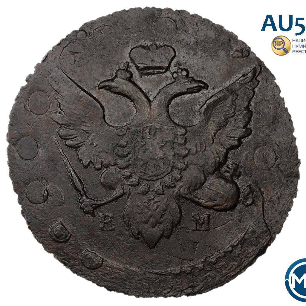 5 копеек 1793 года