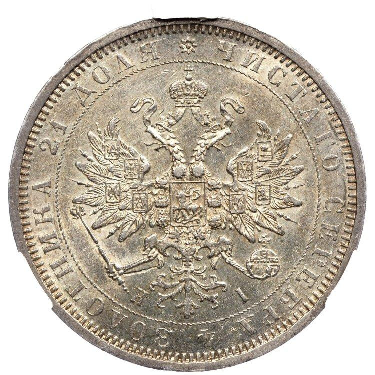 1 рубль 1877 года