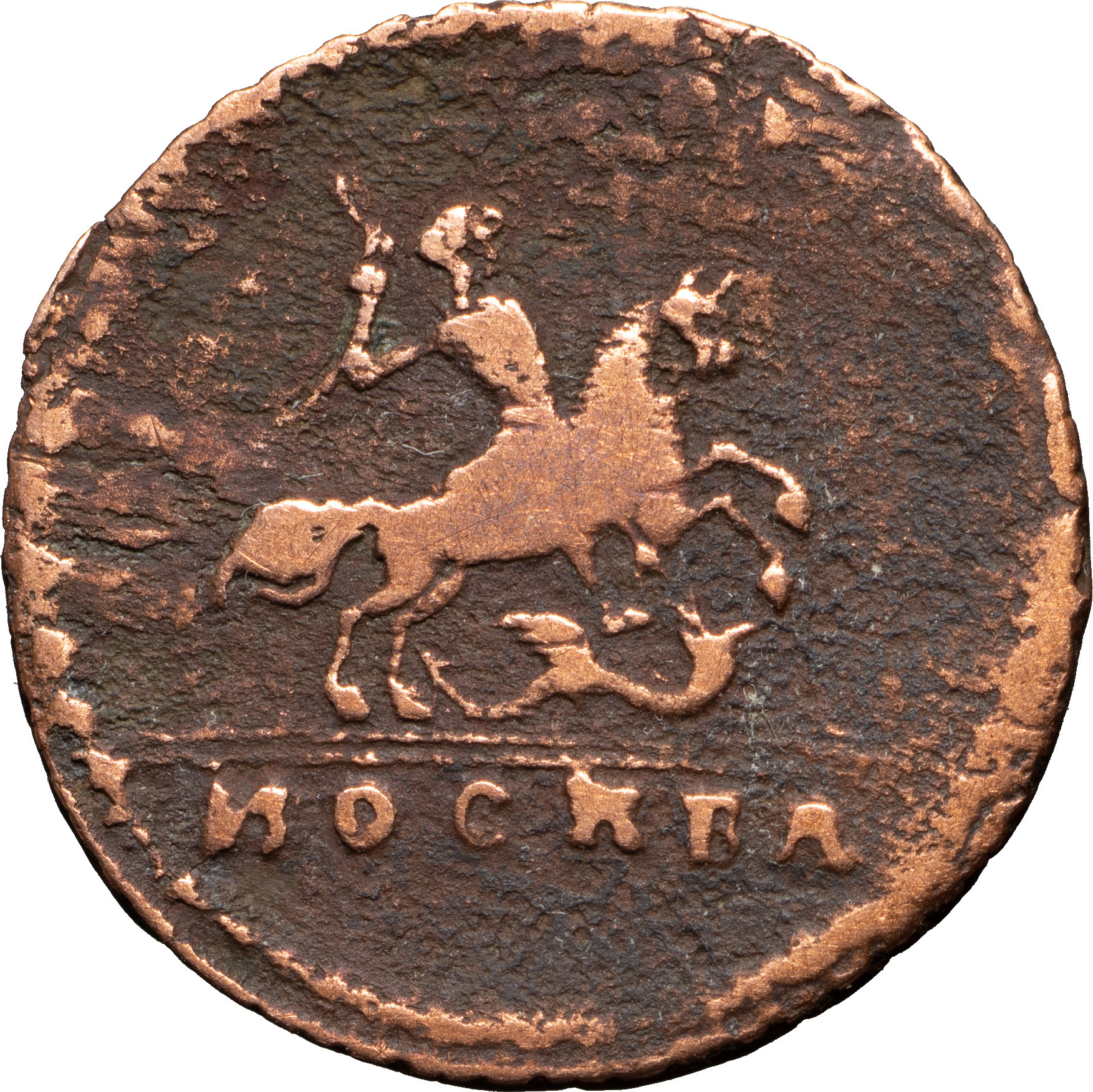 1 копейка 1728 года