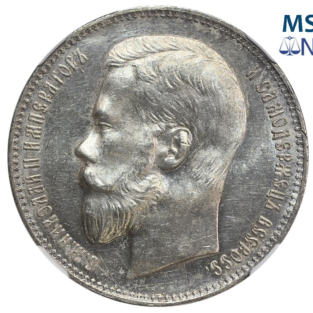 1 рубль 1898 года