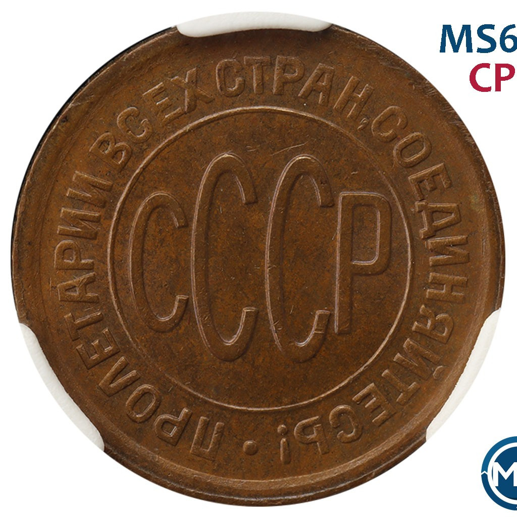 Полкопейки 1928 года