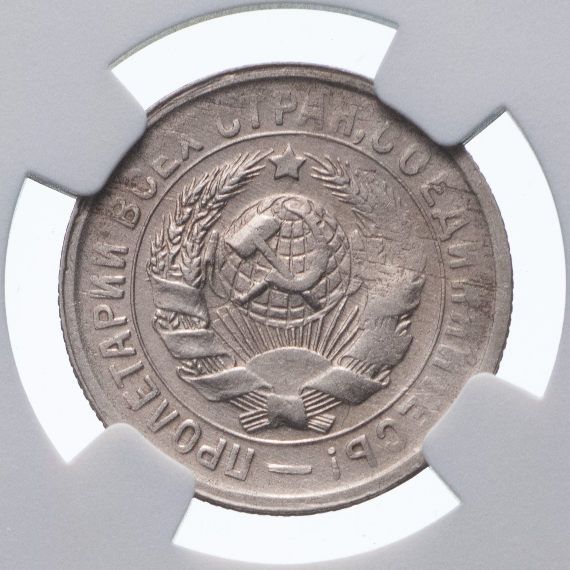 15 копеек 1931 года