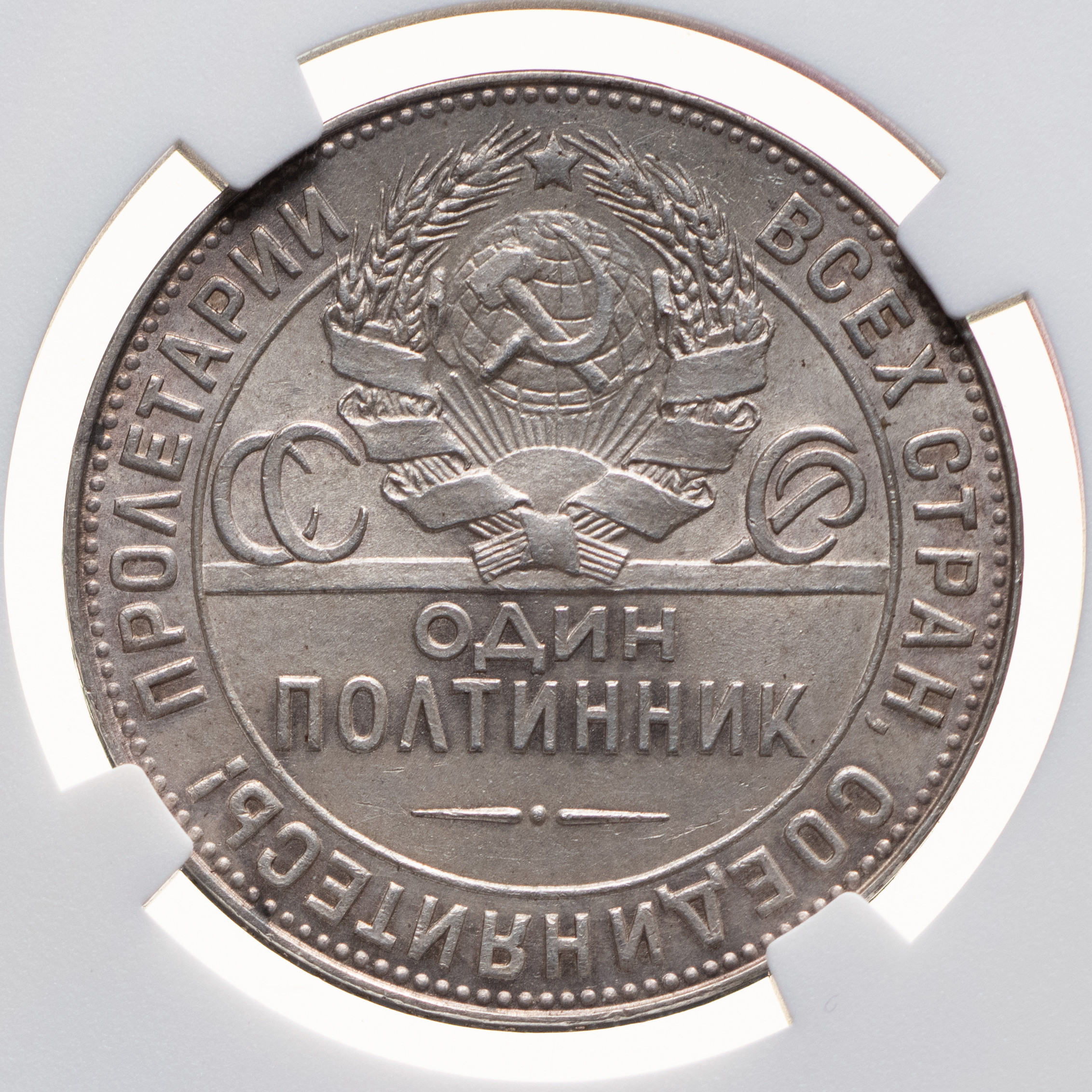 Один полтинник 1924 года