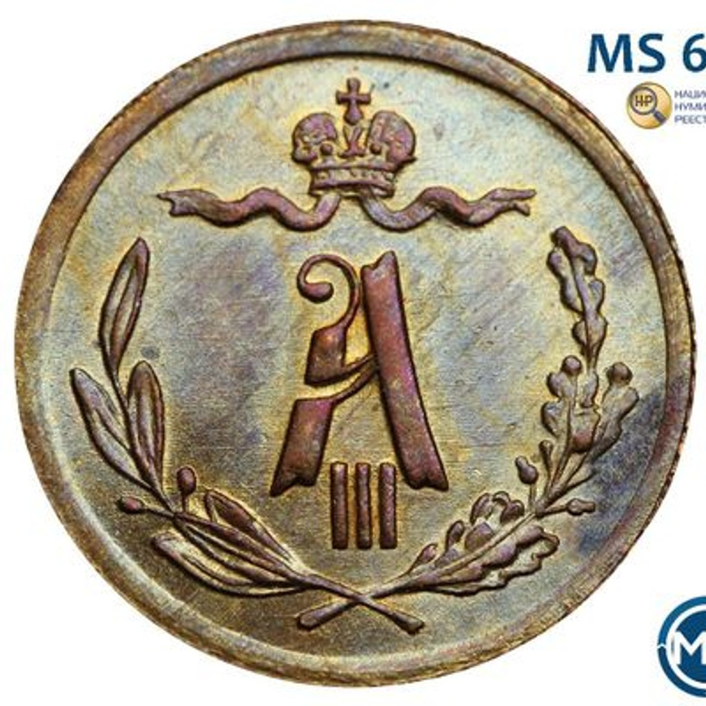 1/4 копейки 1892 года СПБ