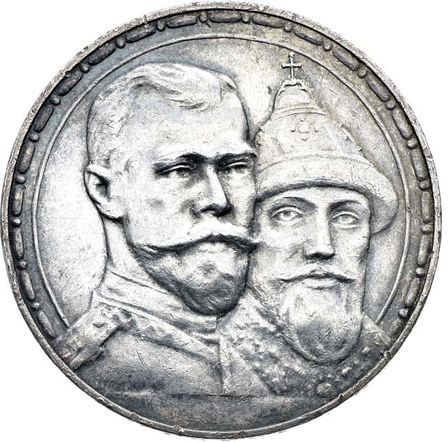 1 рубль 1913 года 300 лет Дому Романовых 1613-1913