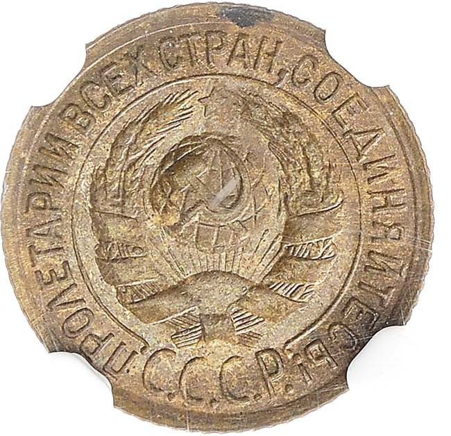 1 копейка 1933 года