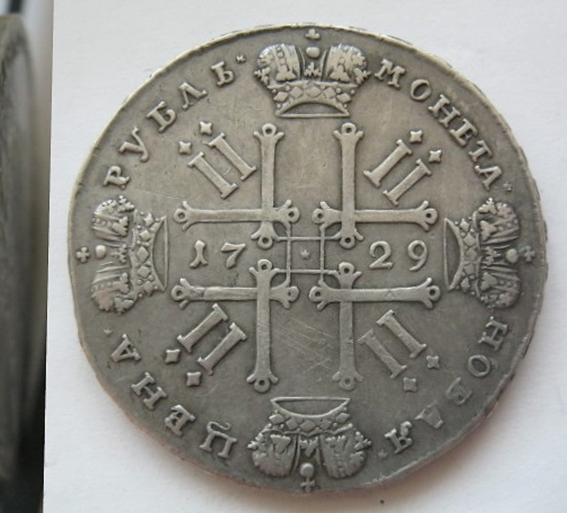 1 рубль 1729 года