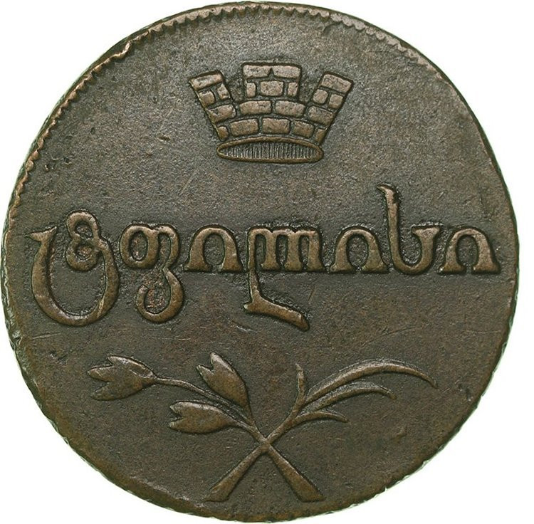 Бисти 1808 года Для Грузии