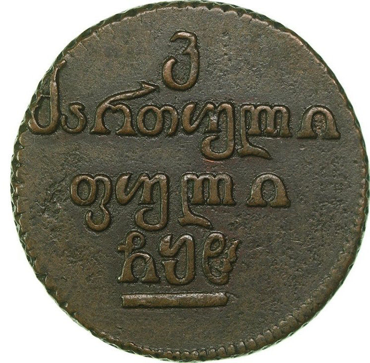 Бисти 1808 года Для Грузии