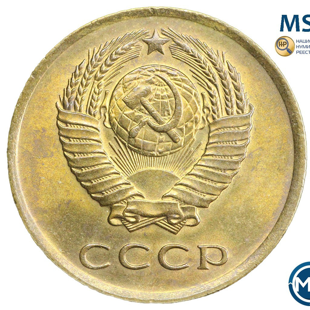 3 копейки 1961 года