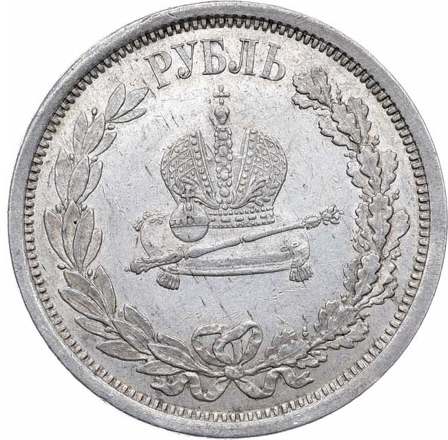 1 рубль 1883 года Александр III Коронован в Москве