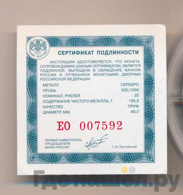 25 рублей 2015 года СПМД Федор Осипович Шехтель - Ярославский вокзал