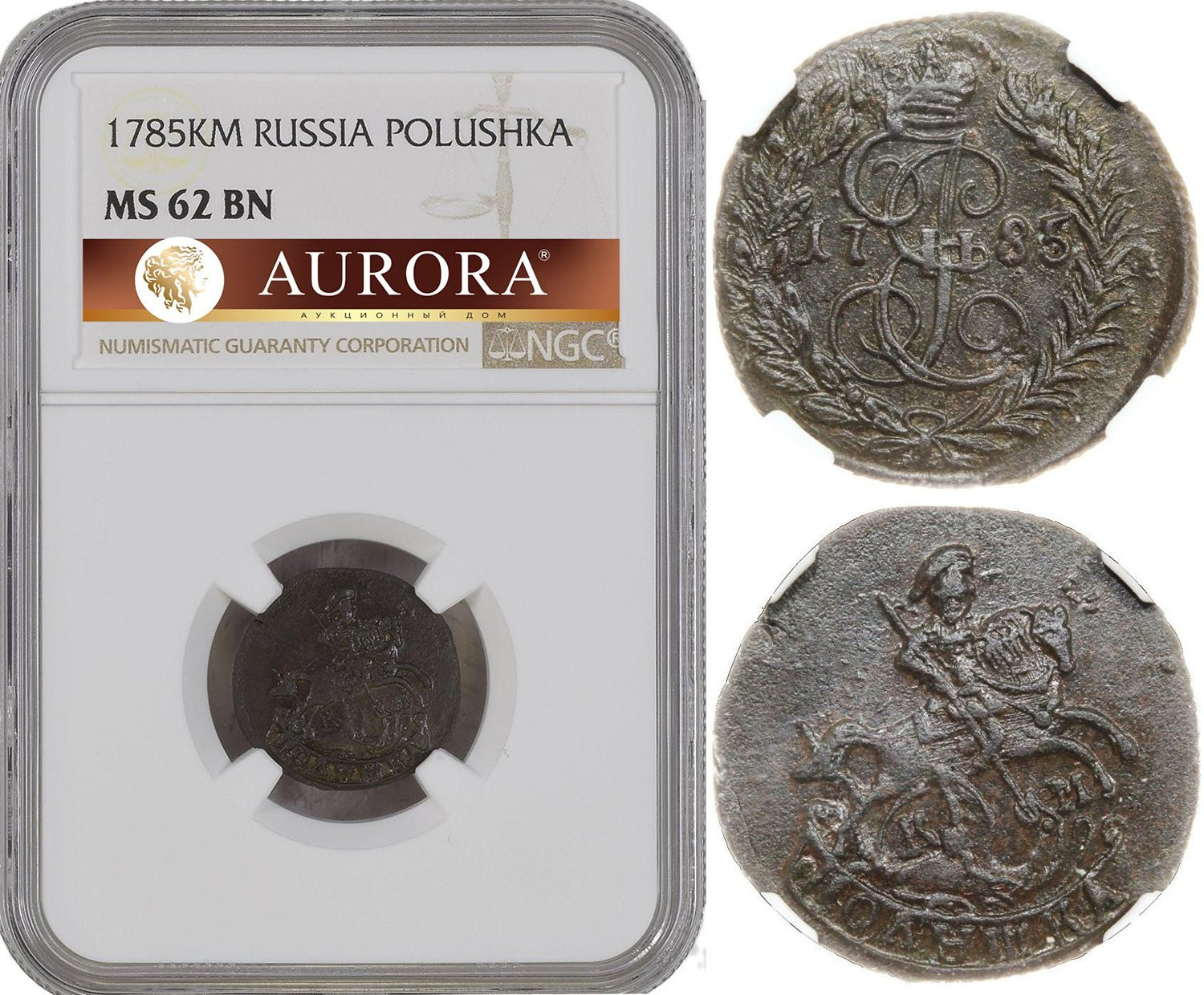 Полушка 1785 года