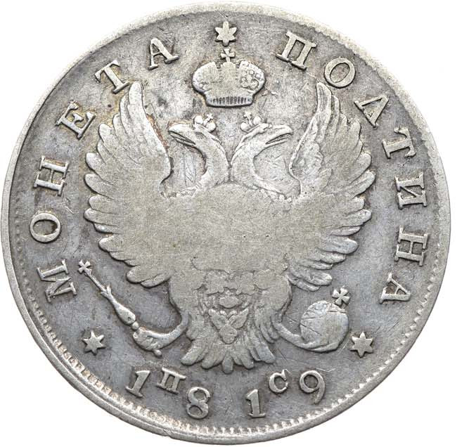 Полтина 1819 года