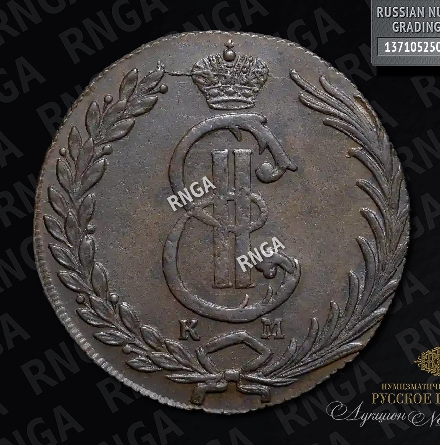 10 копеек 1778 года