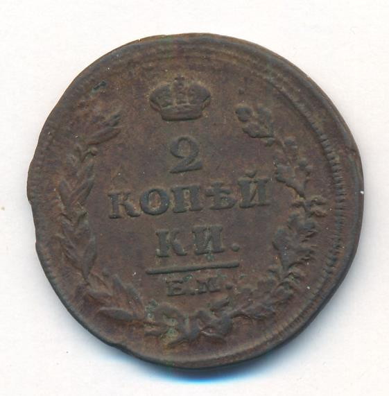 2 копейки 1814 года