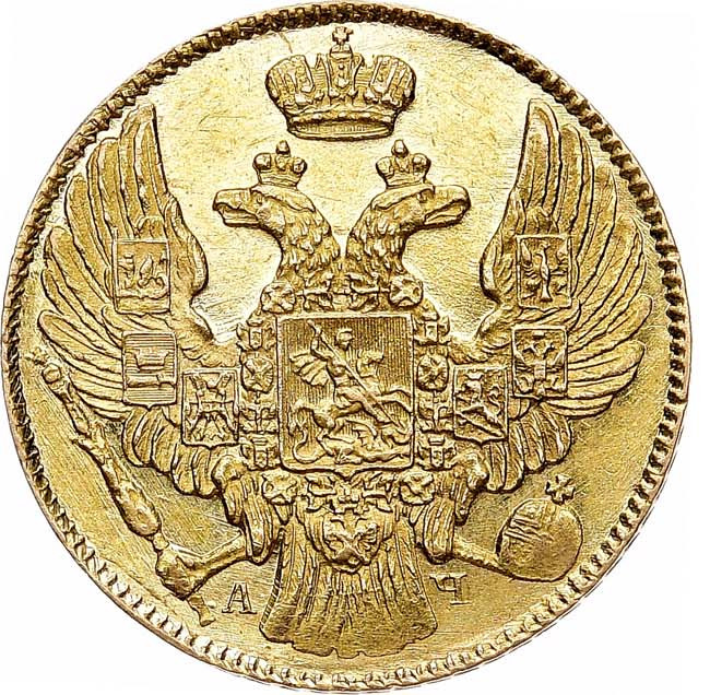5 рублей 1839 года СПБ АЧ