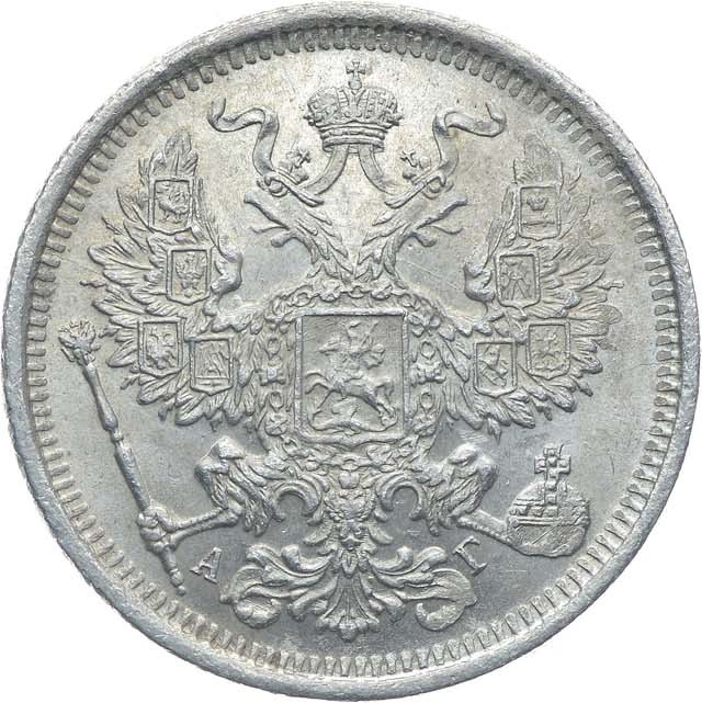 20 копеек 1884 года СПБ АГ