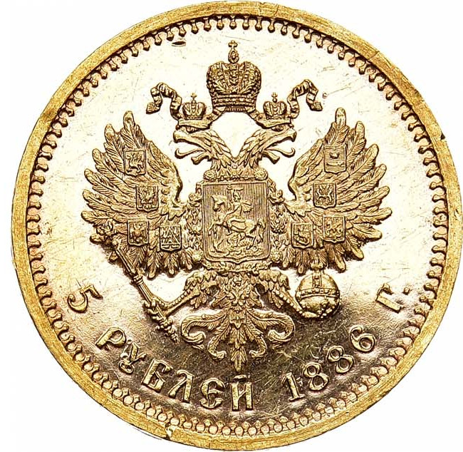 5 рублей 1886 года