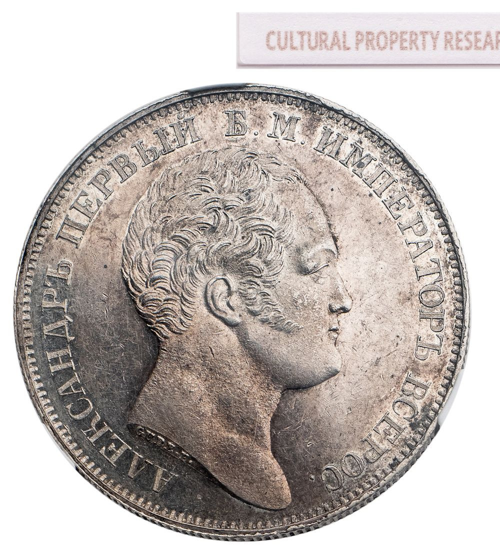 1 рубль 1834 года GUBE F. На открытие Александровской колонны