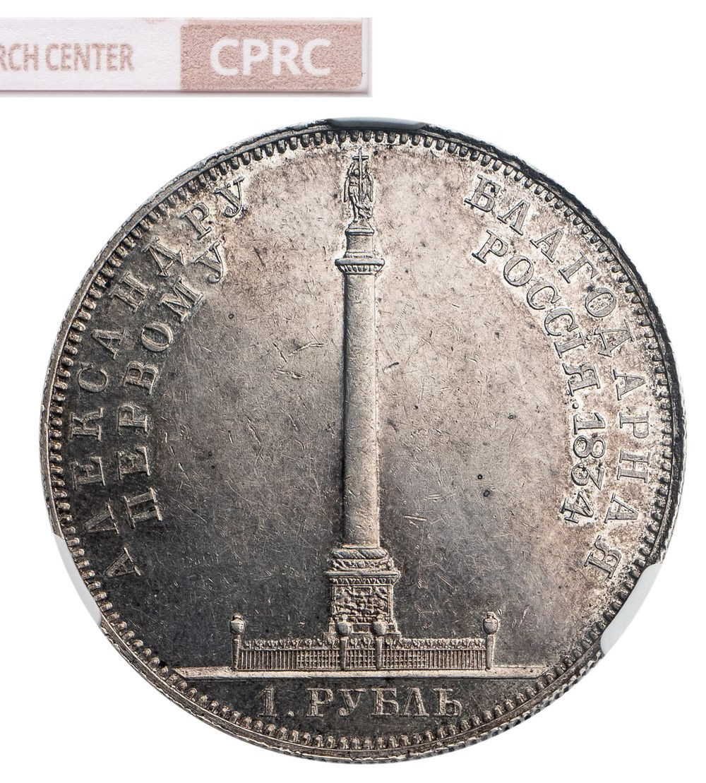 1 рубль 1834 года GUBE F. На открытие Александровской колонны