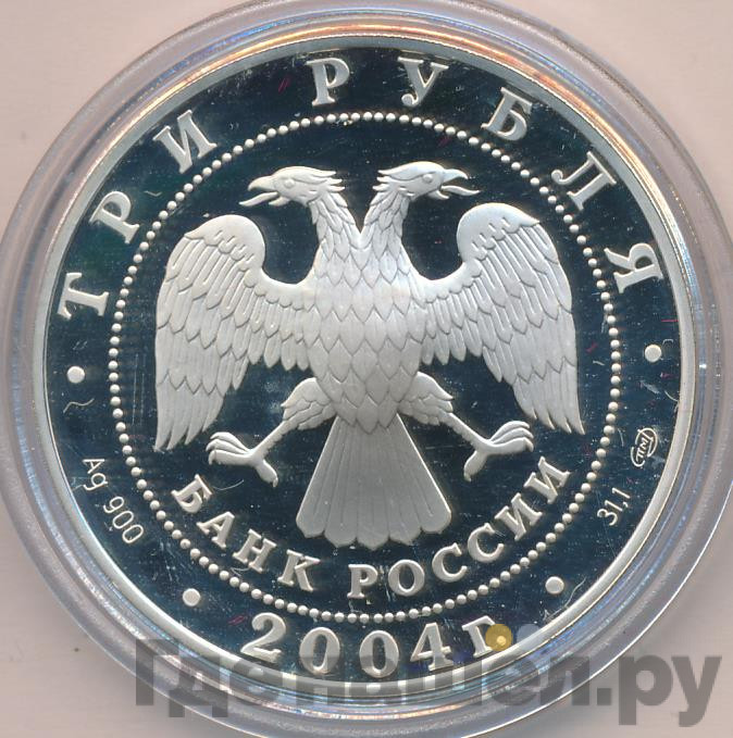 3 рубля 2004 года СПМД 2-я Камчатская экспедиция 1733-1743 гг.