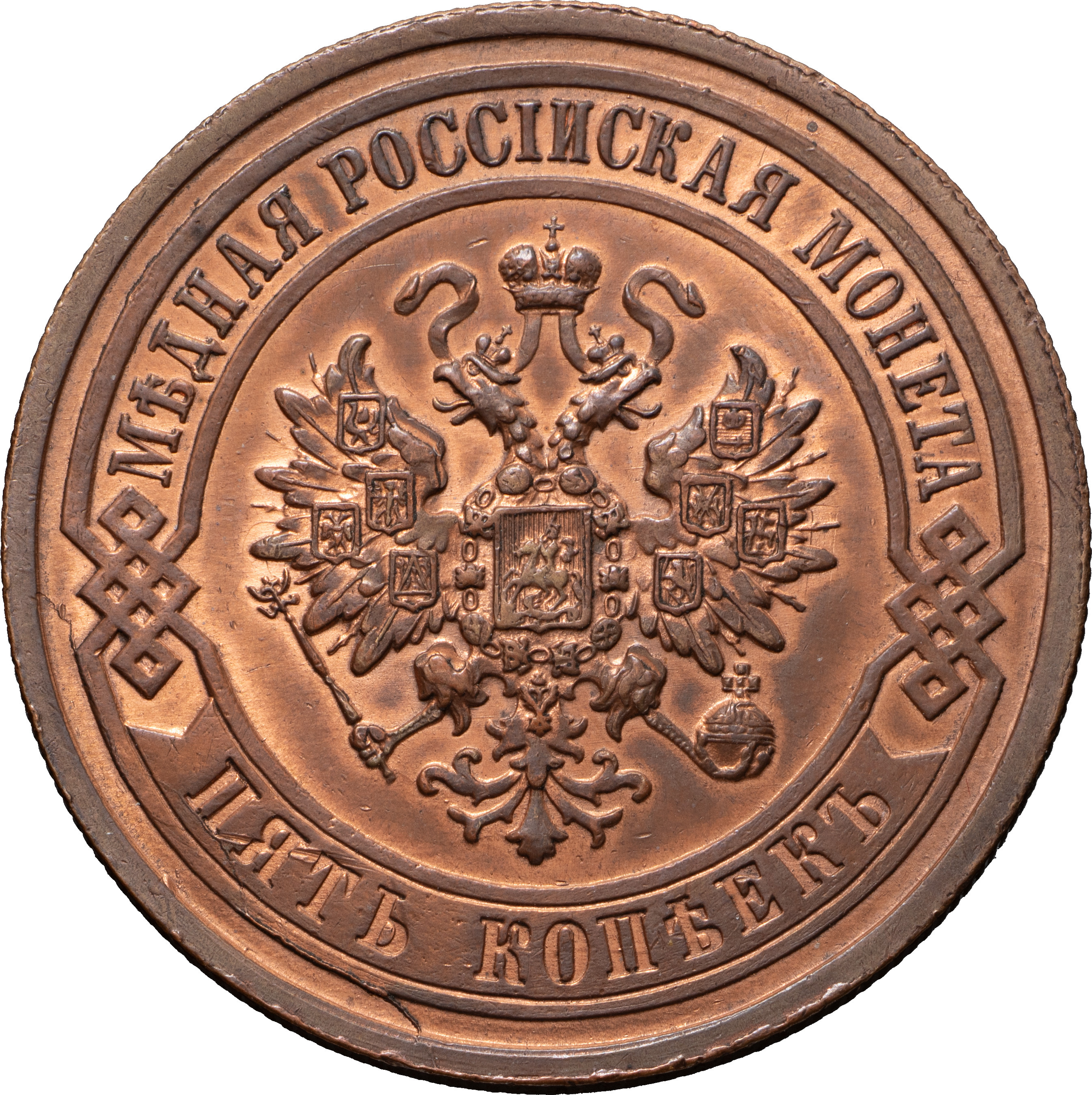 5 копеек 1911 года