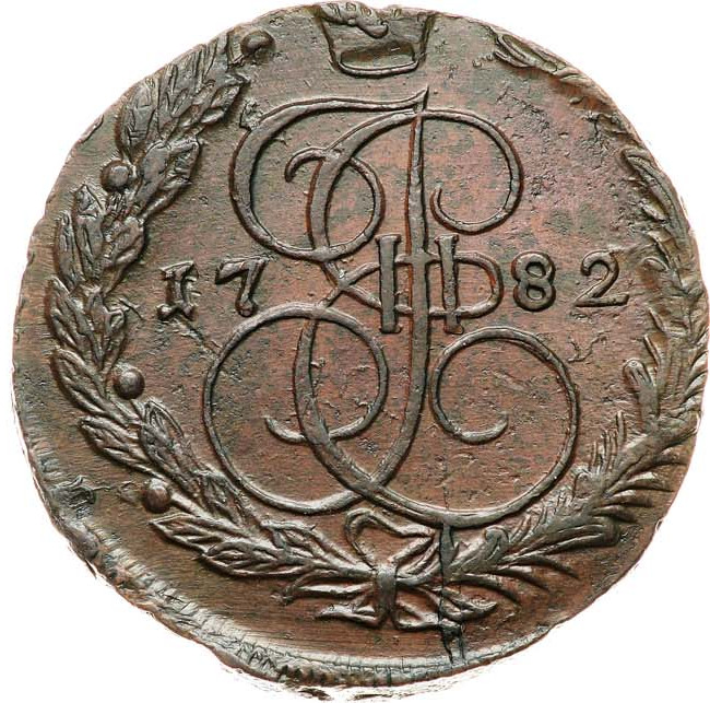 5 копеек 1782 года
