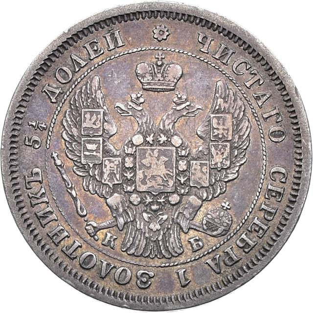 25 копеек 1844 года