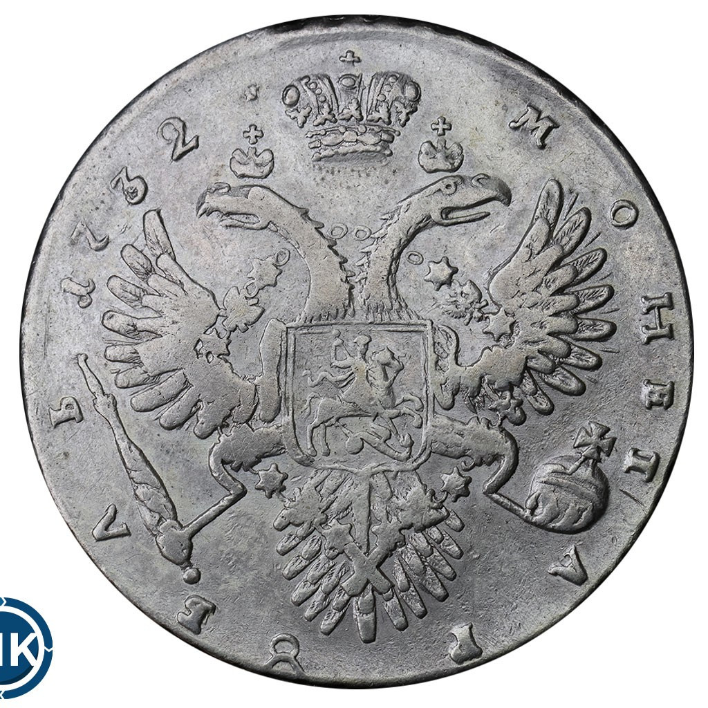 1 рубль 1732 года