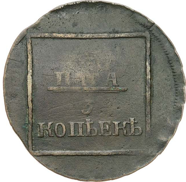 2 пара - 3 копейки 1772 года