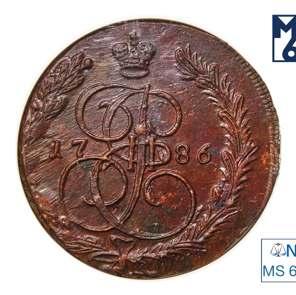 5 копеек 1786 года