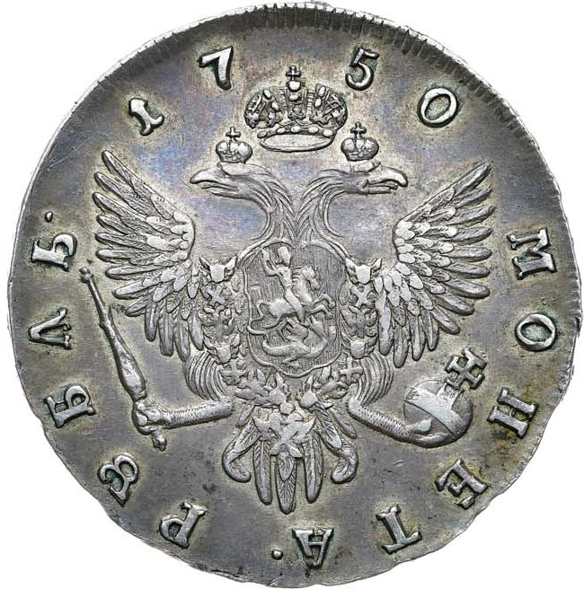 1 рубль 1750 года