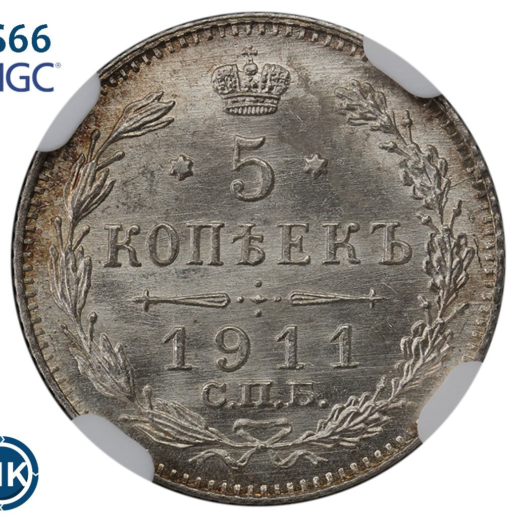 5 копеек 1911 года