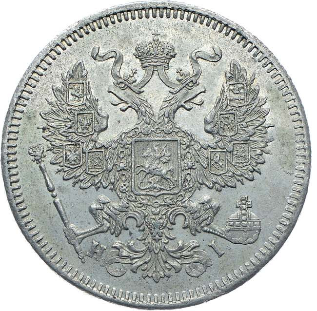 20 копеек 1871 года