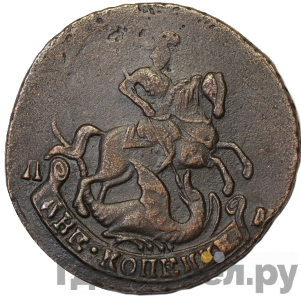2 копейки 1793 года