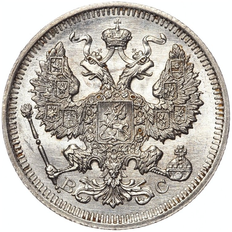 1 рубль 1915 года ВС