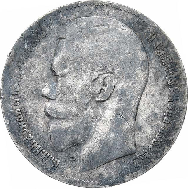 1 рубль 1899 года