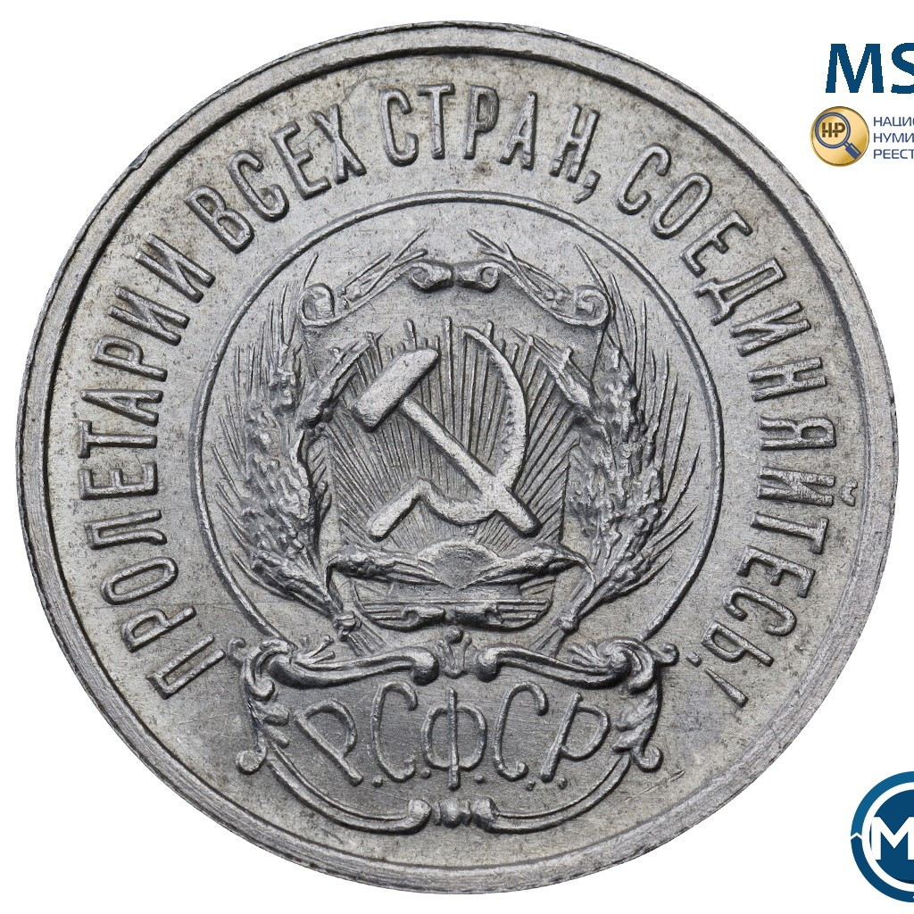 20 копеек 1923 года