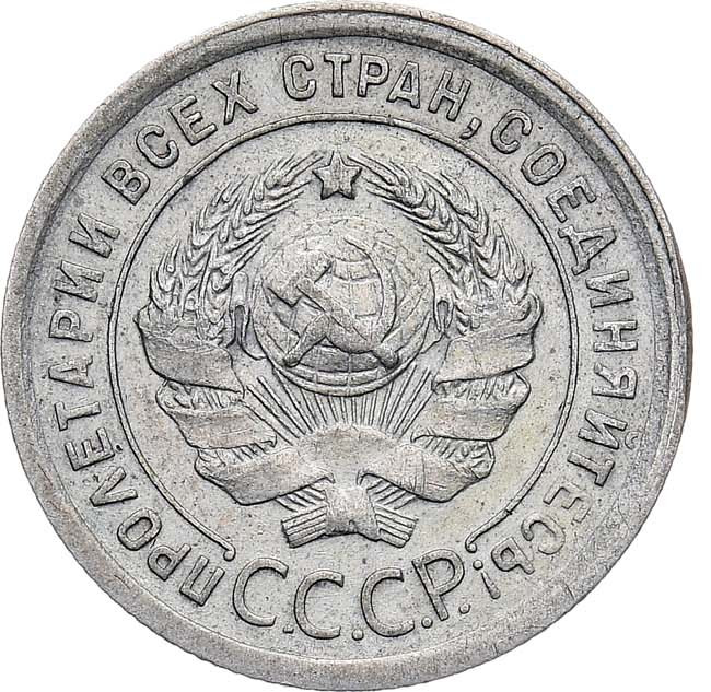 20 копеек 1924 года