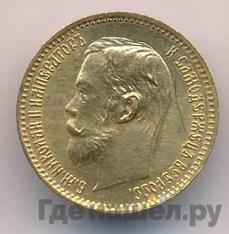 5 рублей 1902 года АР