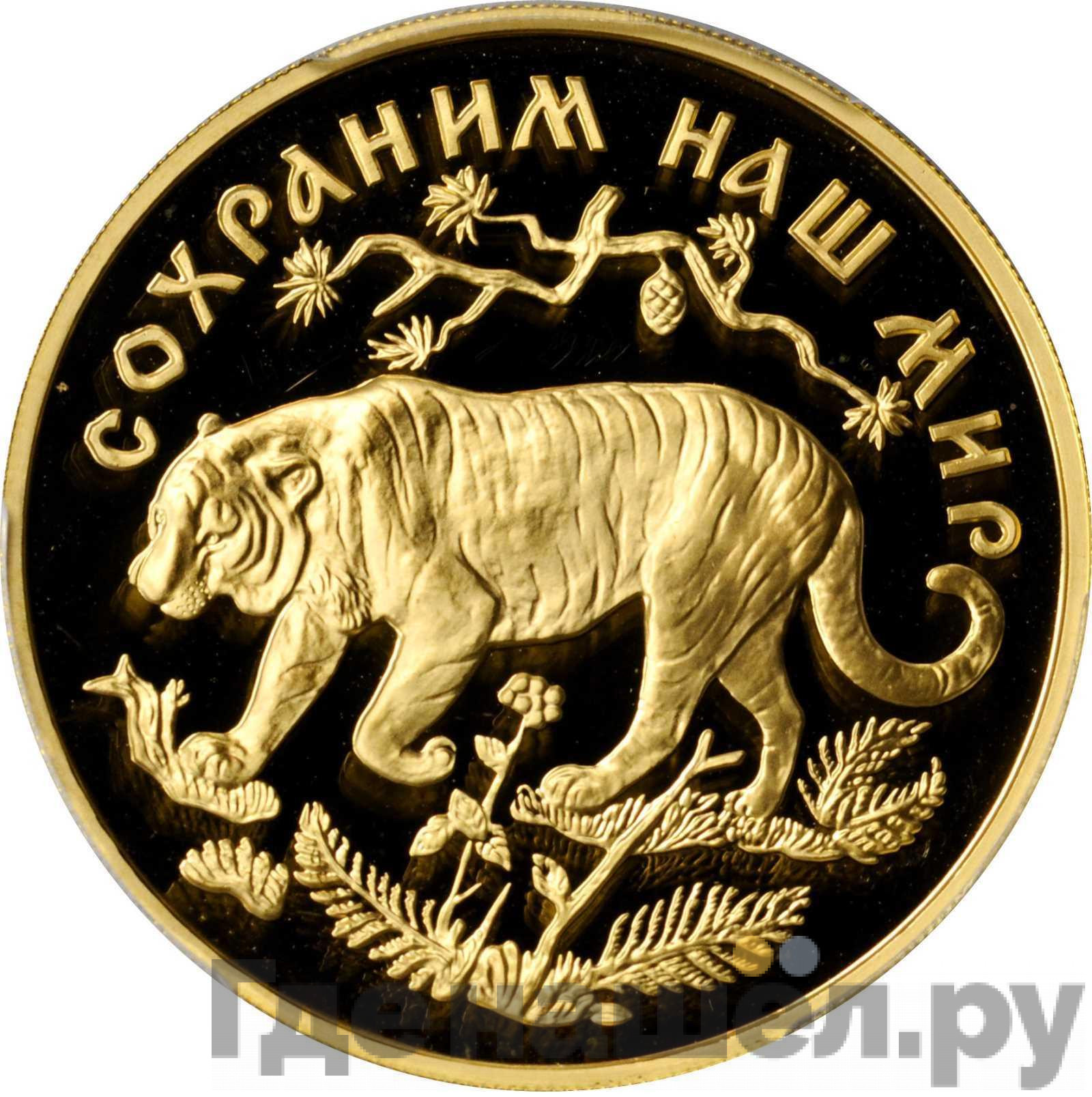 200 рублей 1996 года ММД Сохраним наш мир амурский тигр