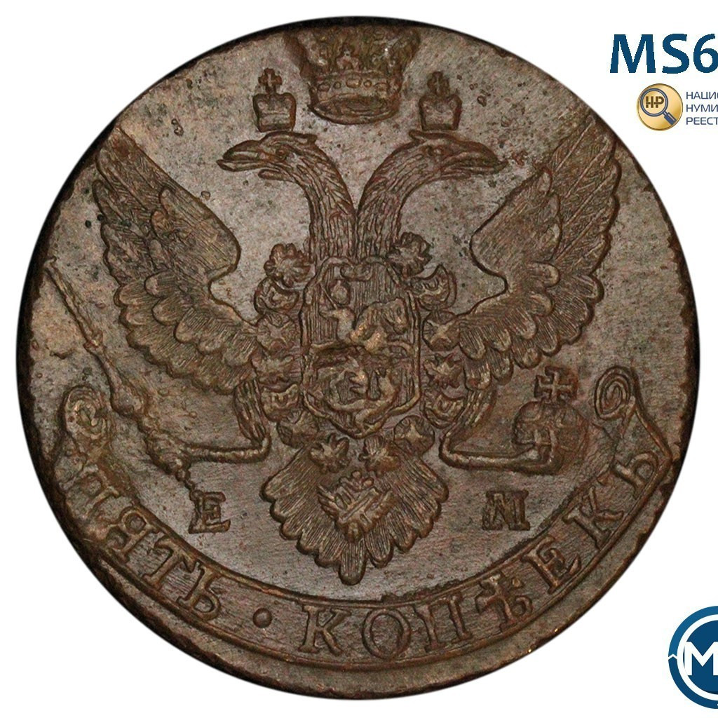 5 копеек 1792 года