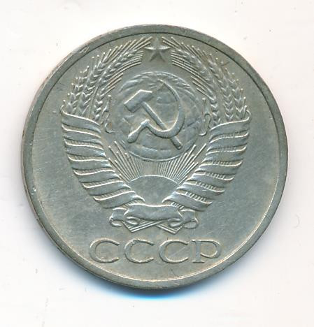 50 копеек 1965 года