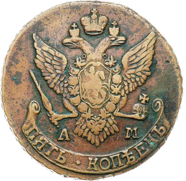 5 копеек 1790 года