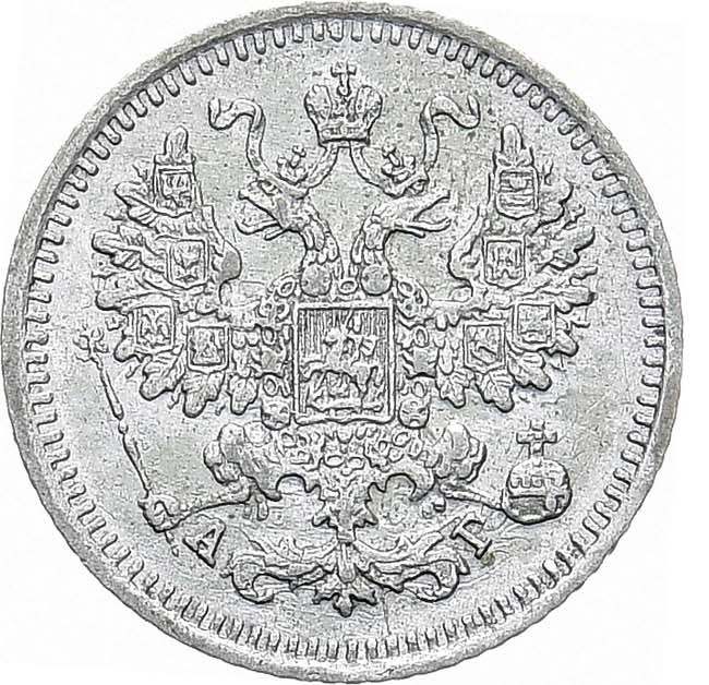 5 копеек 1888 года СПБ АГ