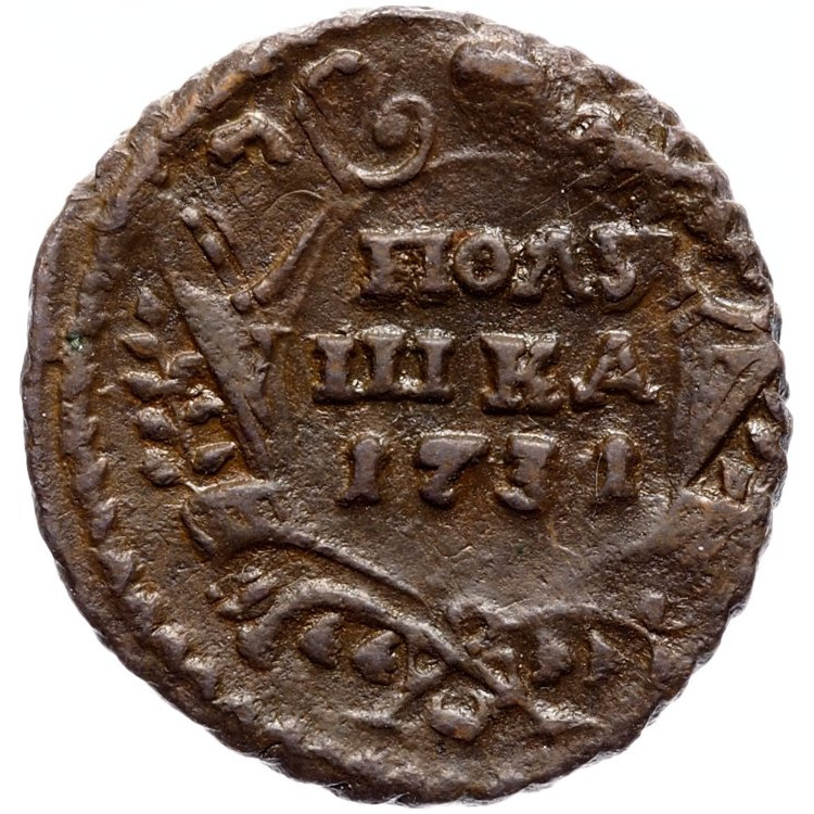 Полушка 1731 года
